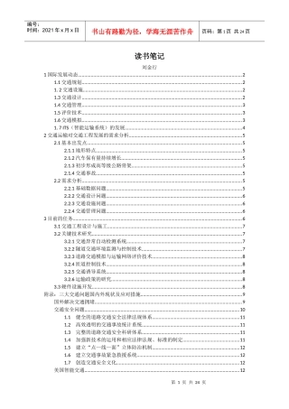 交通工程设施标准包括八个方面
