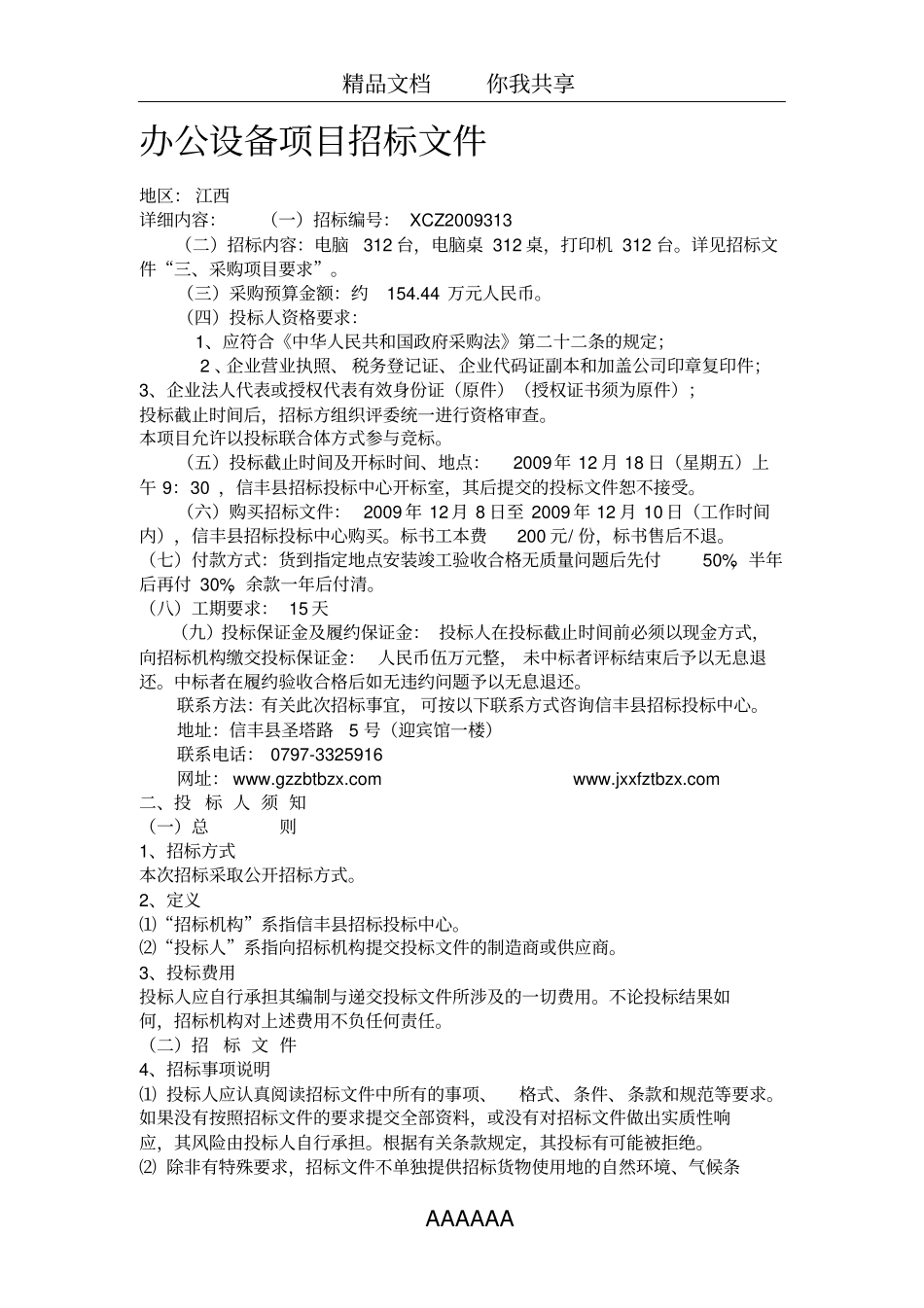 办公设备项目招标文件_第1页