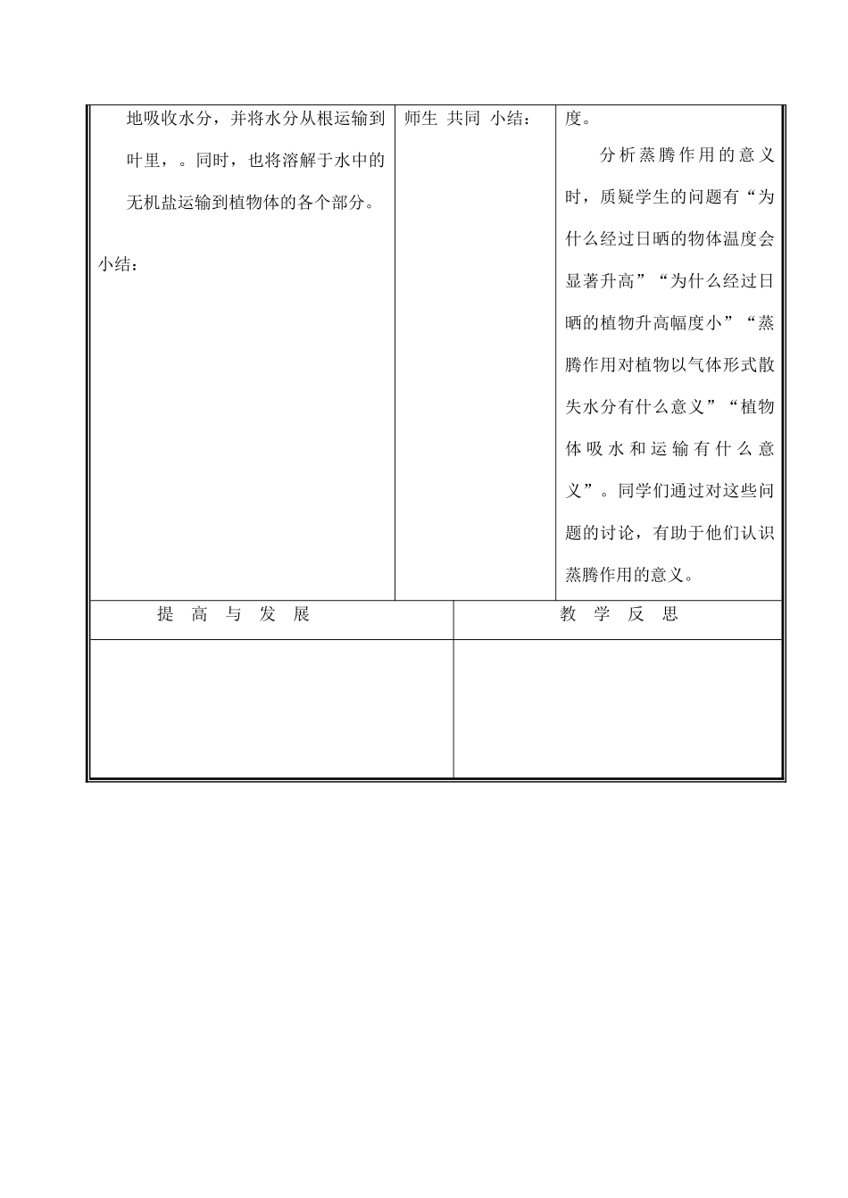 七年级生物上册《蒸腾作用》教案2 北师大版_第3页