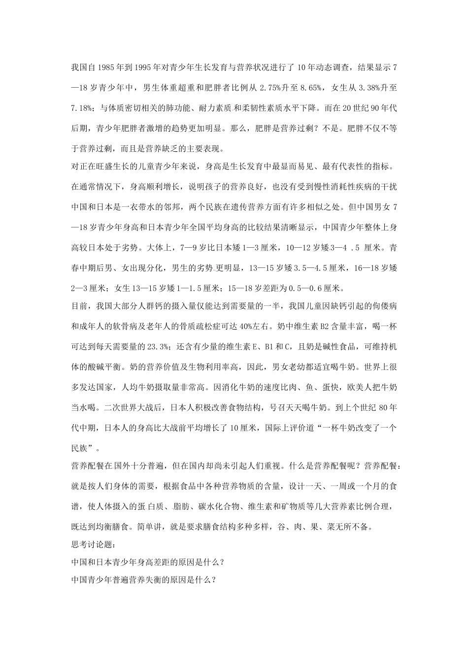 七年级生物上册 4.2.3《关注合理营养与食品安全》教案 鲁科版五四制-鲁科版初中七年级上册生物教案_第2页