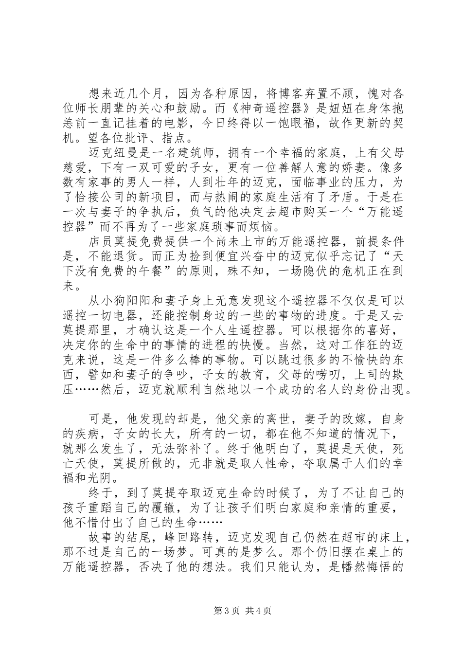 《神奇遥控器》观后感 _第3页