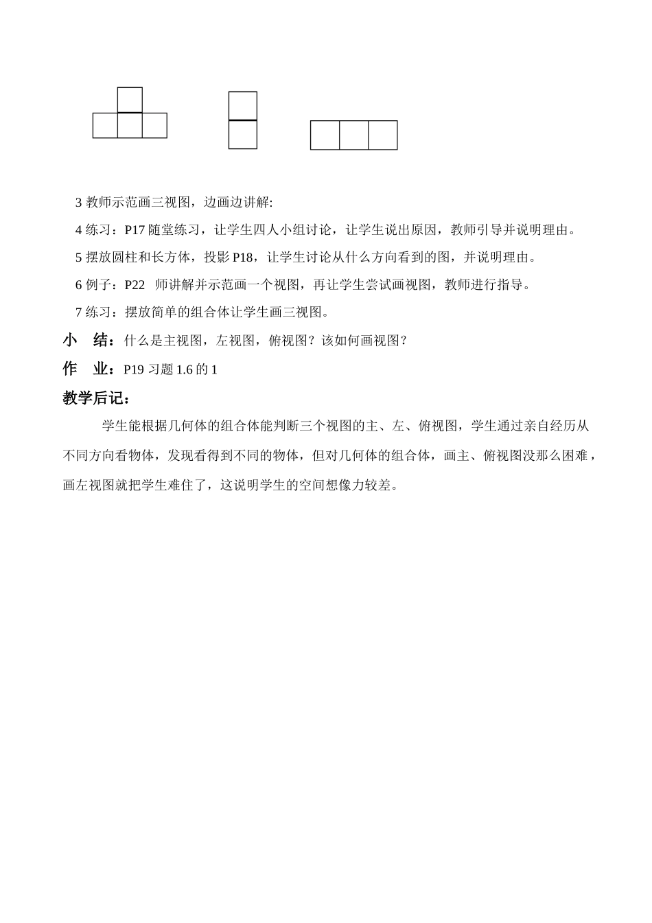 七年级数学从不同方向看教案(1)华师版_第2页