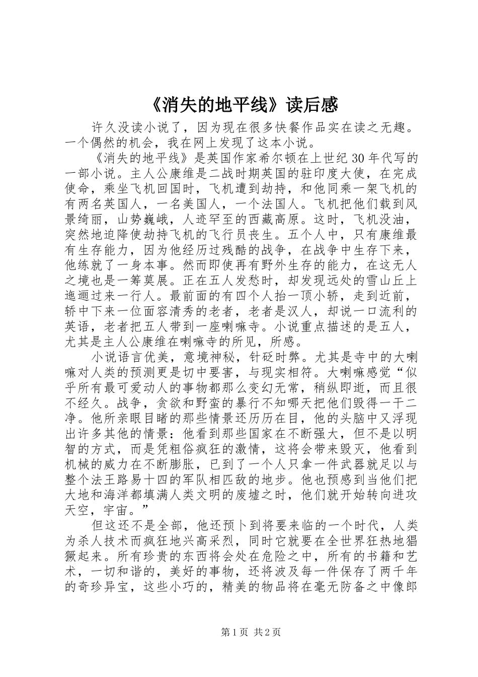 《消失的地平线》读后感 _第1页