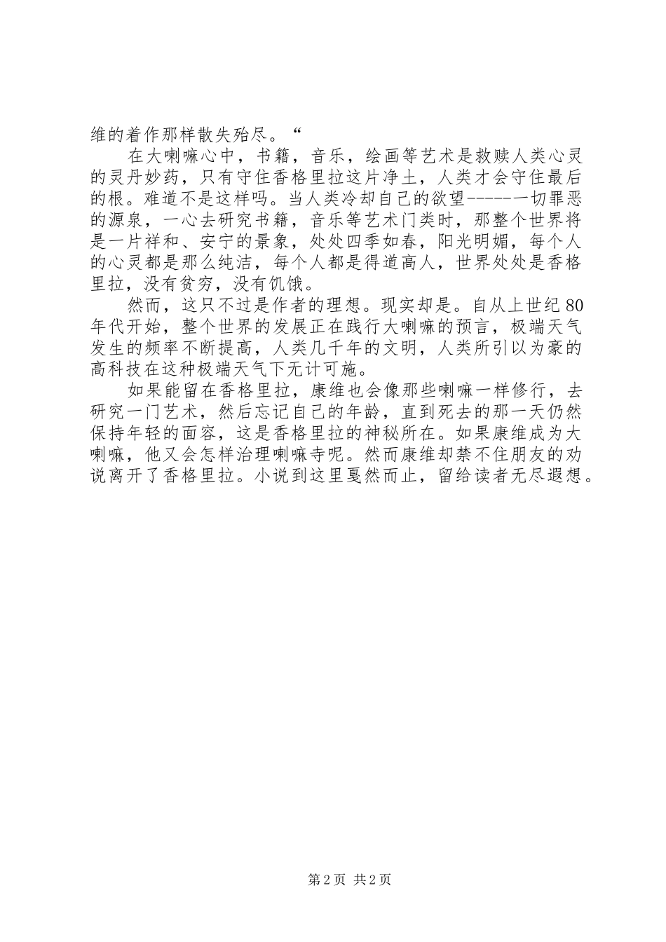 《消失的地平线》读后感 _第2页