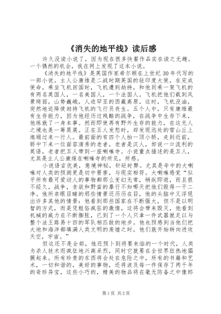 《消失的地平线》读后感 
