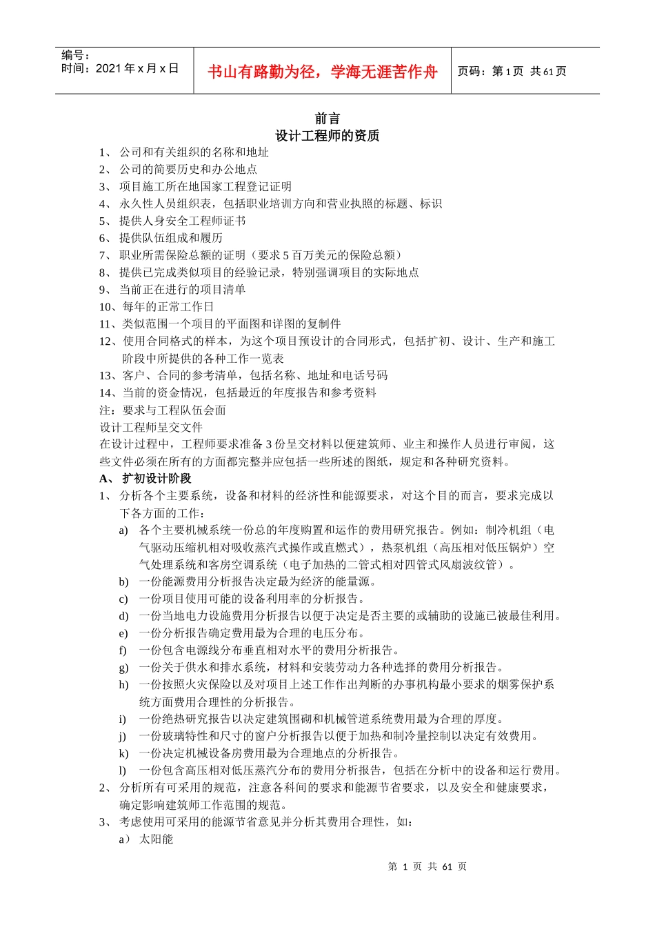 五星级酒店工程筹建标准资料_第1页
