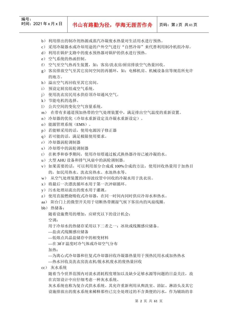 五星级酒店工程筹建标准资料_第2页