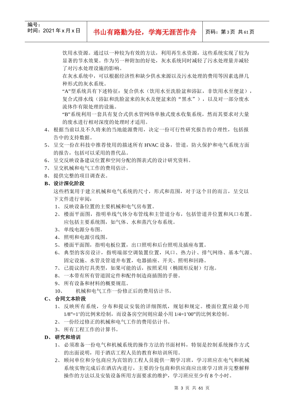 五星级酒店工程筹建标准资料_第3页