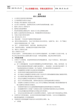 五星级酒店工程筹建标准资料