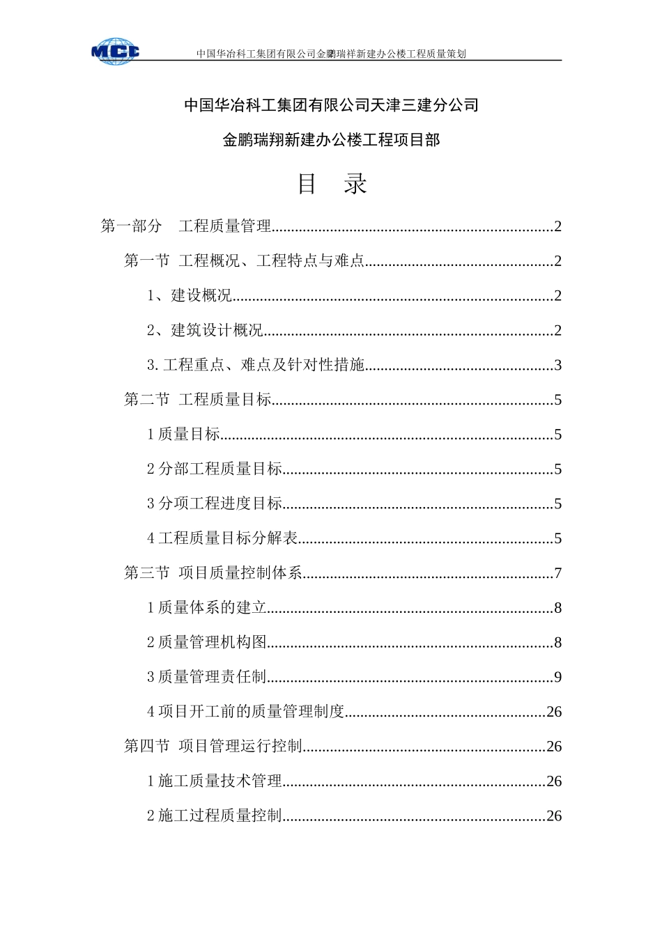 办公楼工程质量策划方案_第2页