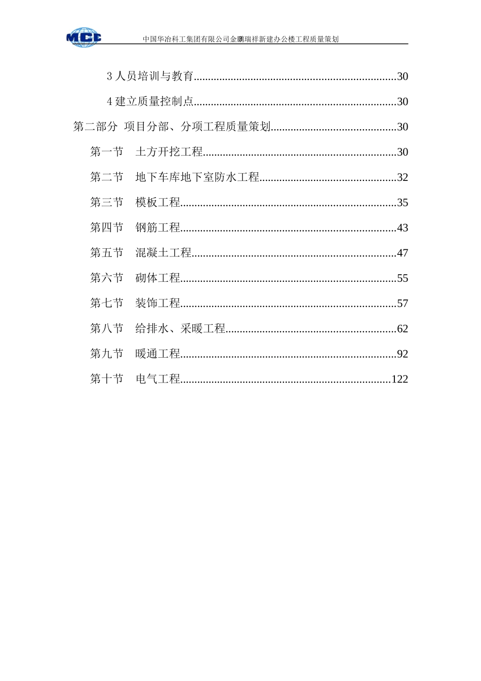 办公楼工程质量策划方案_第3页