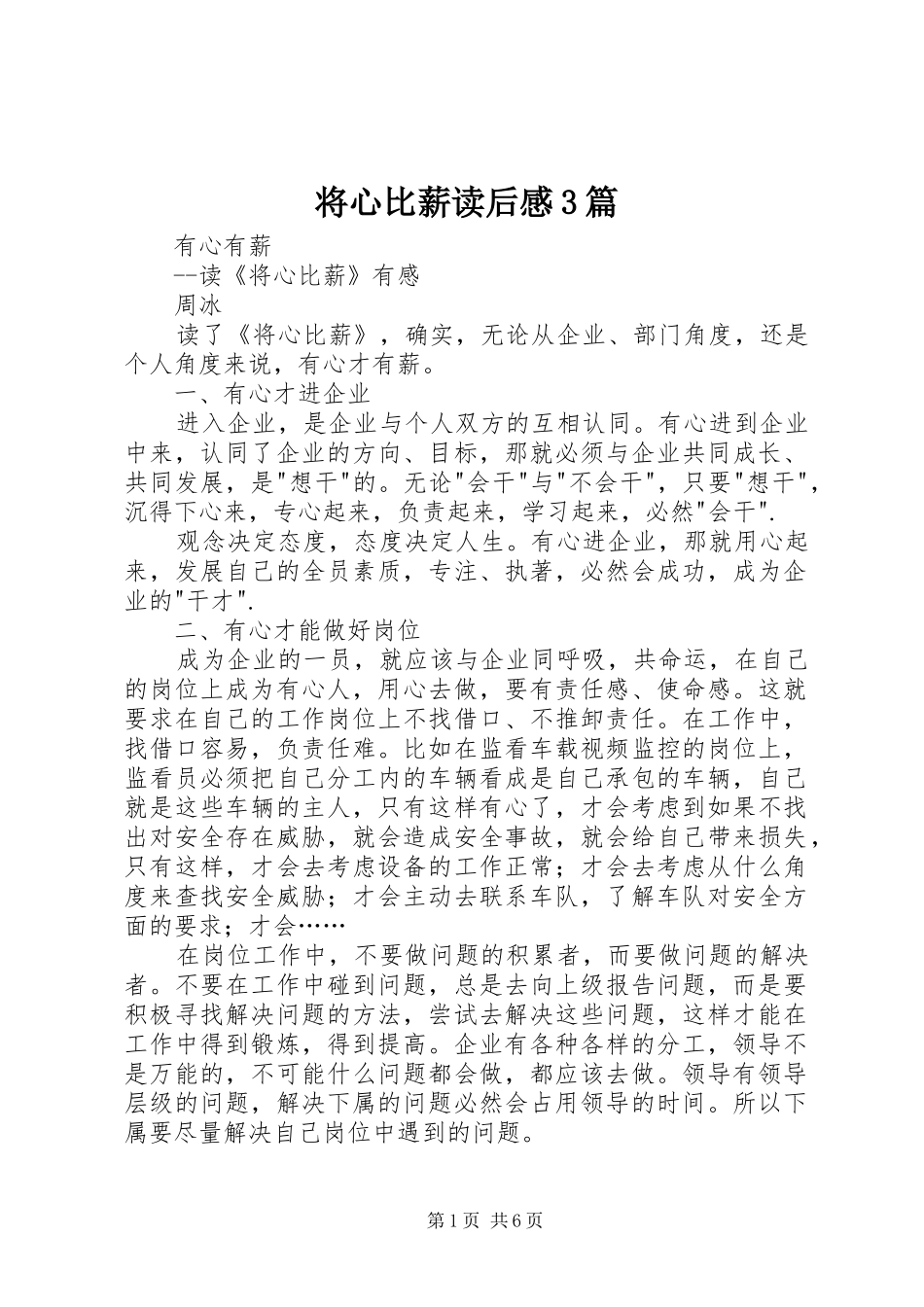 将心比薪读后感3篇 _第1页