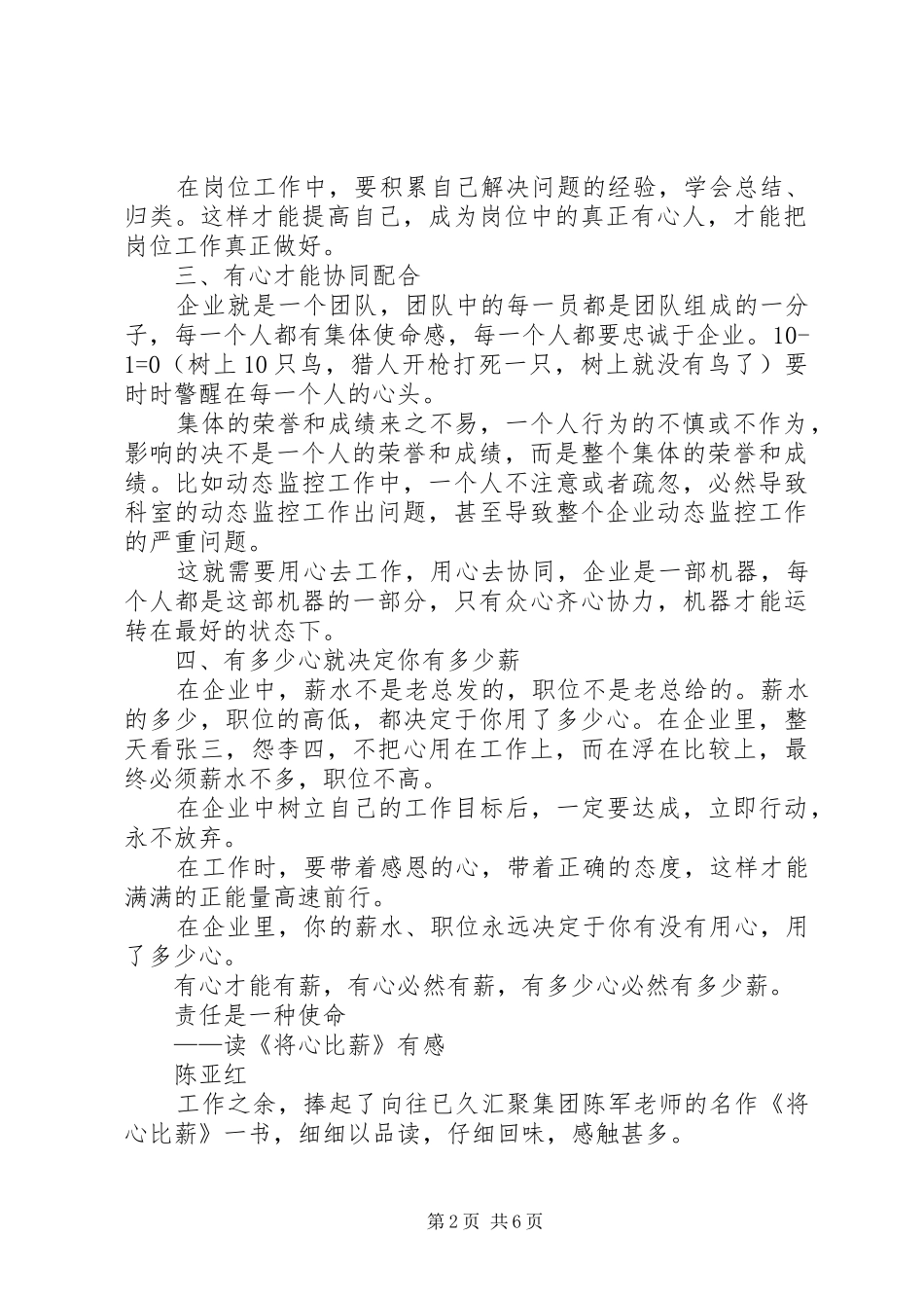 将心比薪读后感3篇 _第2页