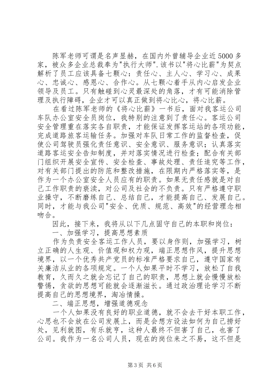将心比薪读后感3篇 _第3页