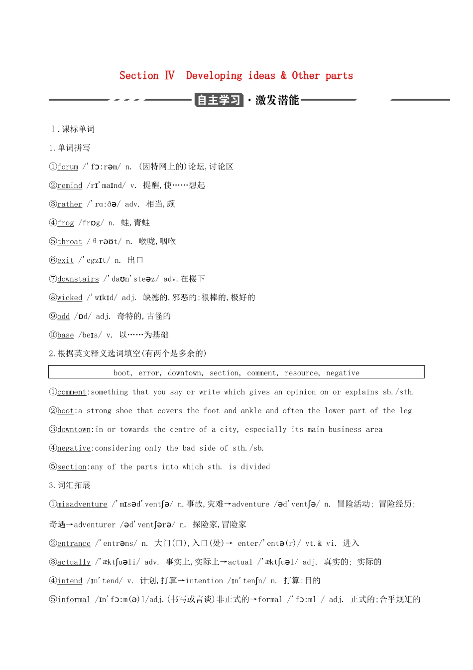 （3年高考2年模拟）版新教材高考英语 Unit 2 Exploring English Section Ⅳ Developing ideas  Other parts讲义 外研版必修第一册-外研版高三第一册英语教案_第1页