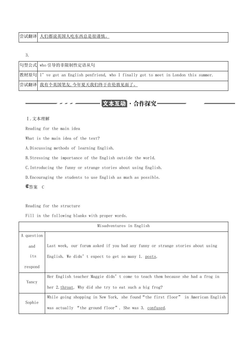 （3年高考2年模拟）版新教材高考英语 Unit 2 Exploring English Section Ⅳ Developing ideas  Other parts讲义 外研版必修第一册-外研版高三第一册英语教案_第3页