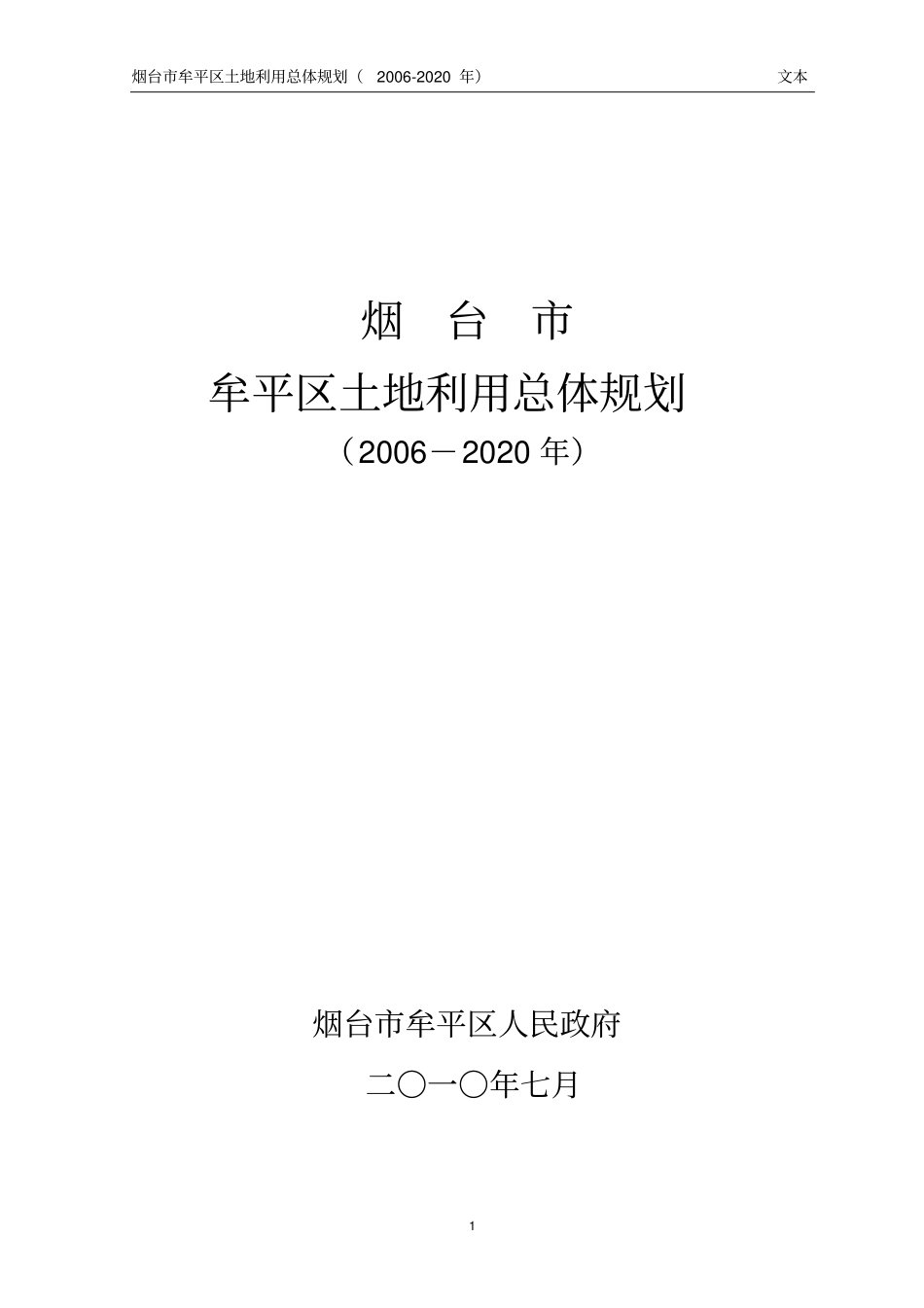 土地利用总体规划_第1页