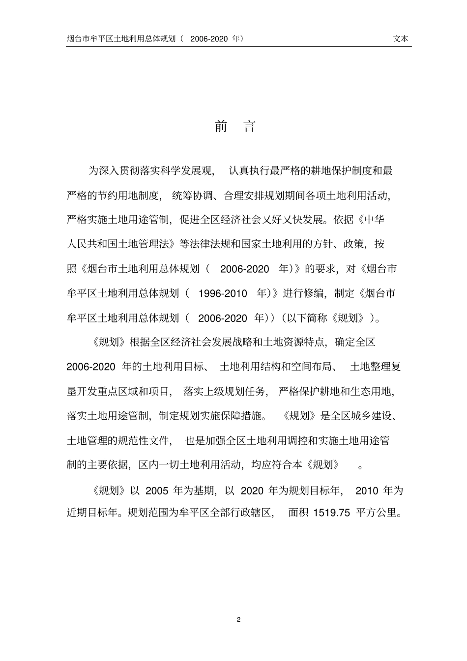 土地利用总体规划_第2页