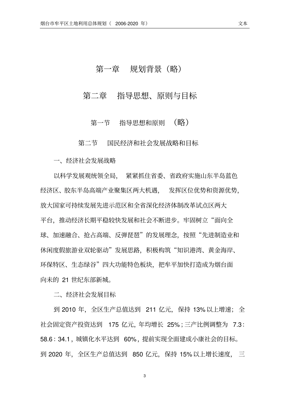 土地利用总体规划_第3页