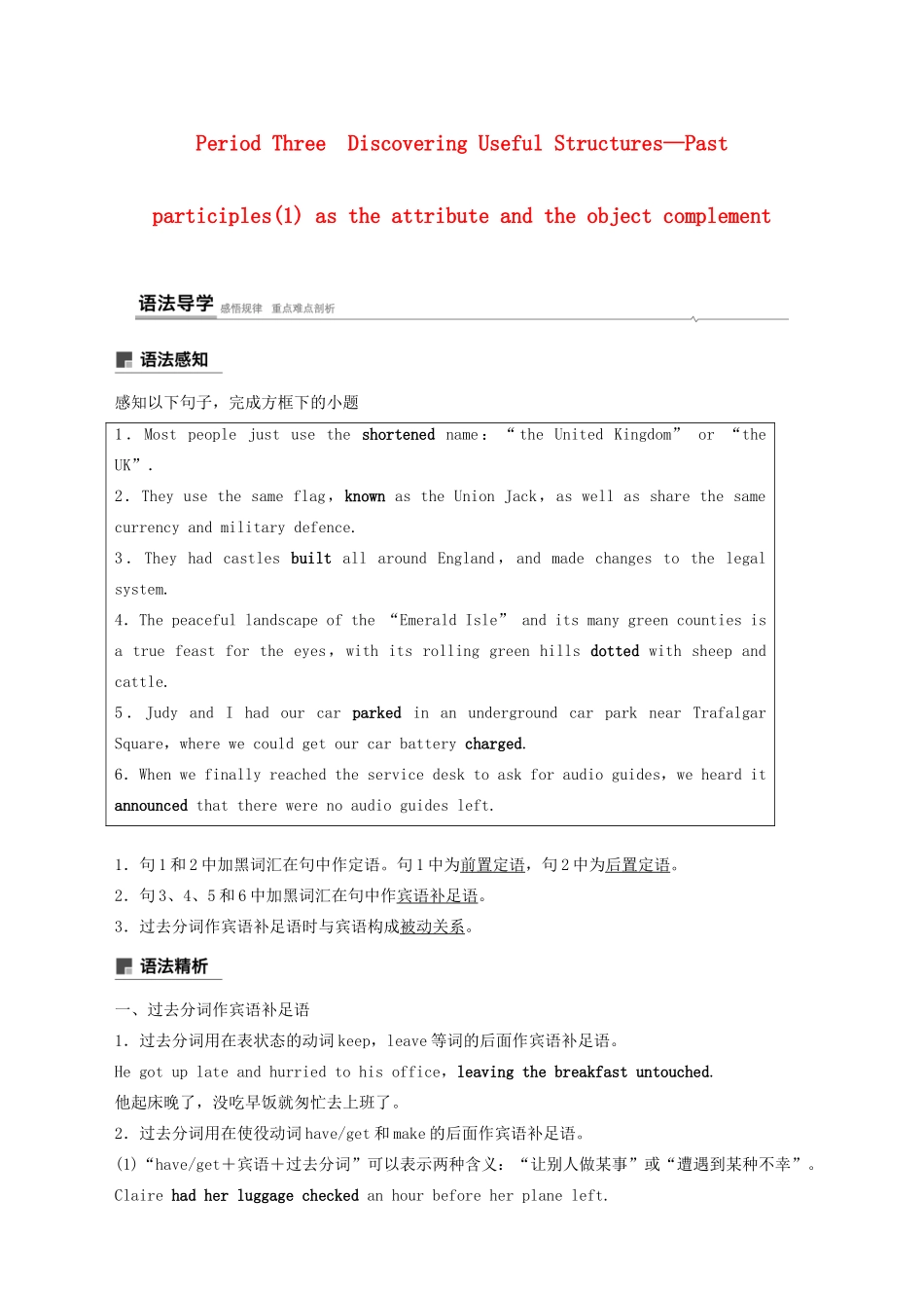 高中英语 Unit 4 History and Traditions Period Three Discovering Useful Structures—Past participles(1) as the attribute and the object complement教案 新人教版必修第二册-新人教版高一第二册英语教案_第1页