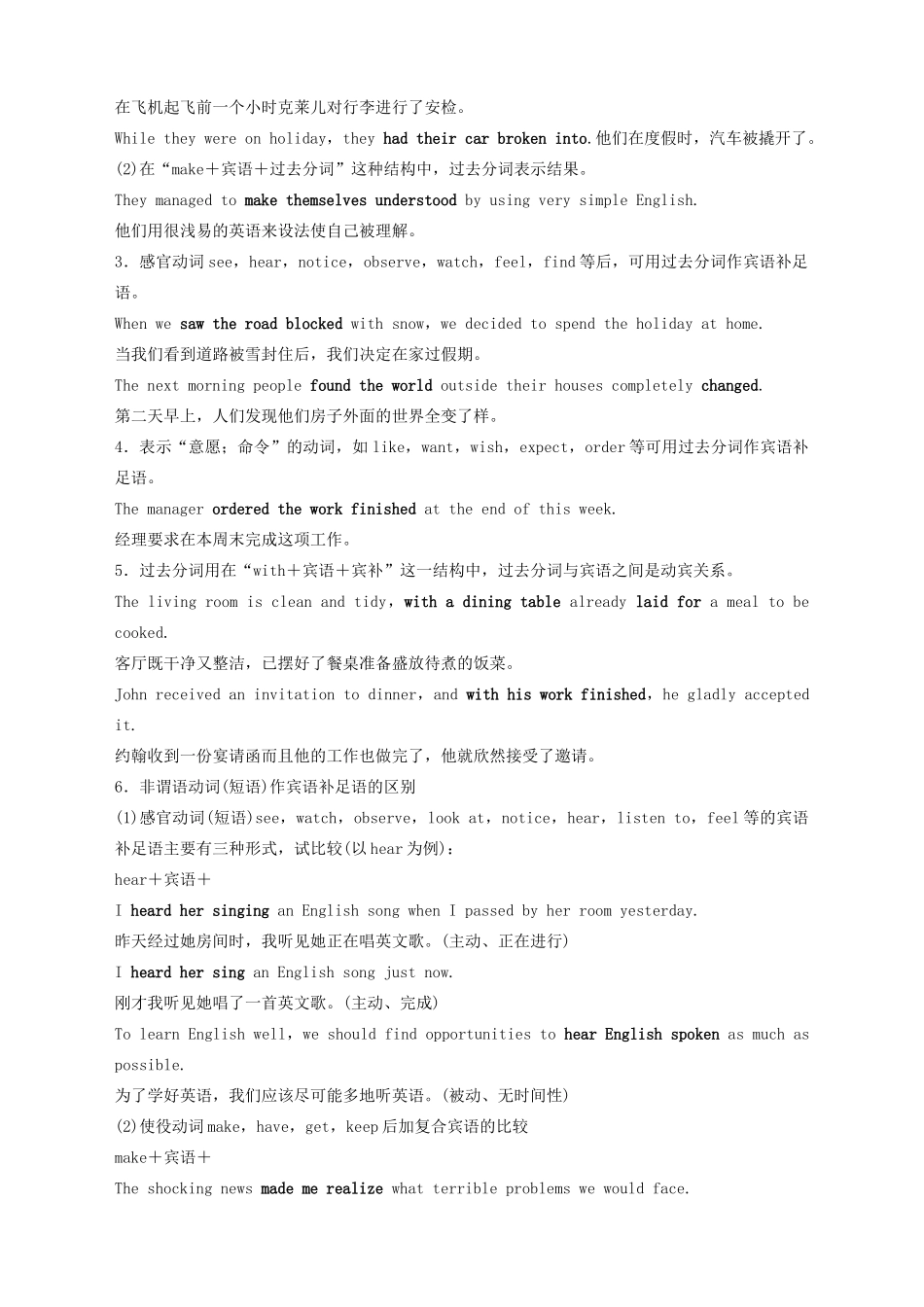 高中英语 Unit 4 History and Traditions Period Three Discovering Useful Structures—Past participles(1) as the attribute and the object complement教案 新人教版必修第二册-新人教版高一第二册英语教案_第2页