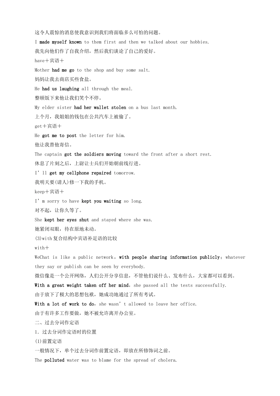 高中英语 Unit 4 History and Traditions Period Three Discovering Useful Structures—Past participles(1) as the attribute and the object complement教案 新人教版必修第二册-新人教版高一第二册英语教案_第3页