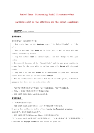 高中英语 Unit 4 History and Traditions Period Three Discovering Useful Structures—Past participles(1) as the attribute and the object complement教案 新人教版必修第二册-新人教版高一第二册英语教案