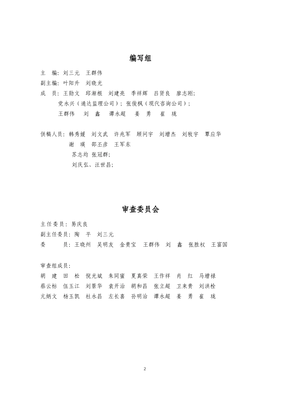 ★铁路建设工程监理规范实施细则(DOC440页)_第3页