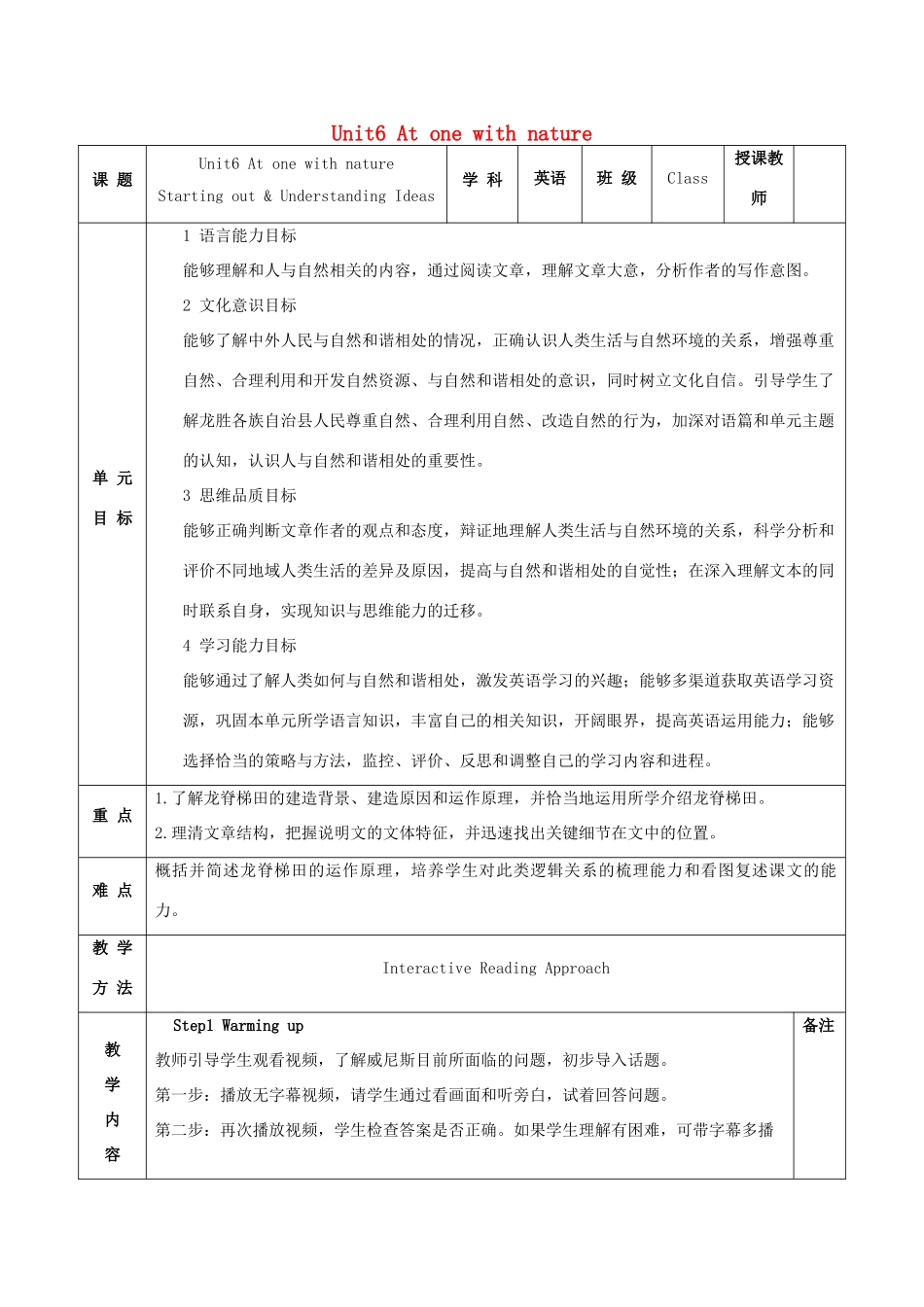 高中英语 Unit 6 At one with nature Period 1 Starting out  Understanding ideas教案 外研版必修第一册-外研版高一第一册英语教案_第1页
