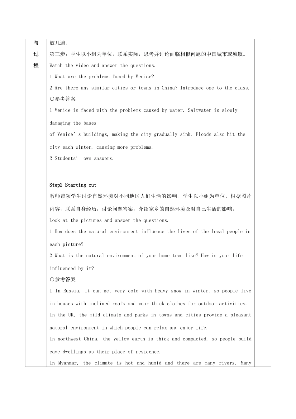 高中英语 Unit 6 At one with nature Period 1 Starting out  Understanding ideas教案 外研版必修第一册-外研版高一第一册英语教案_第2页