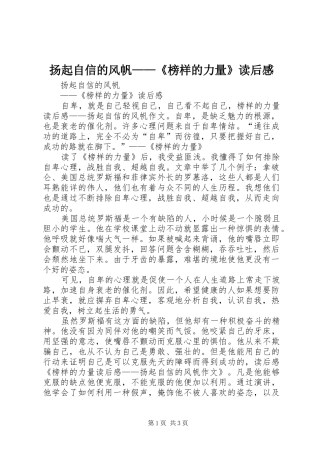 扬起自信的风帆——《榜样的力量》读后感 
