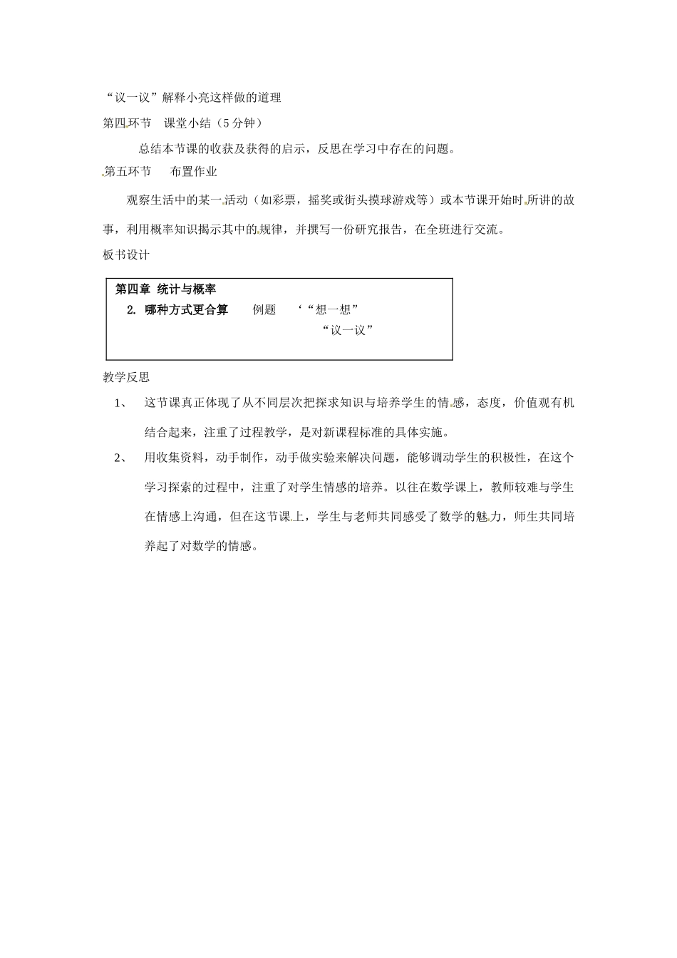 辽宁省丹东市九年级数学下册 第四章《统计与概率 哪种方式更合算》教案 北师大版_第2页