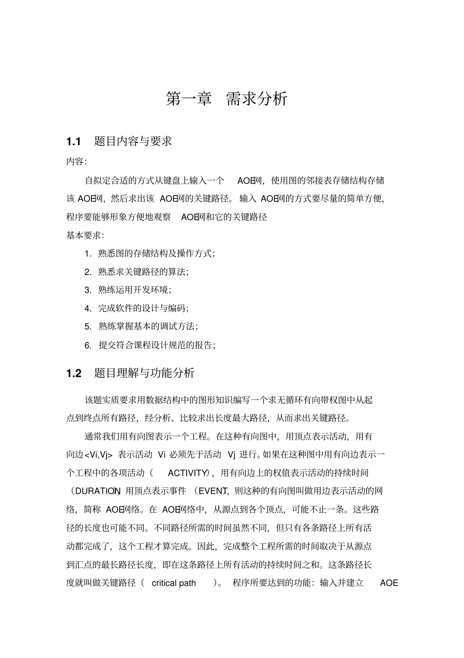 实现求关键路径算法_第3页