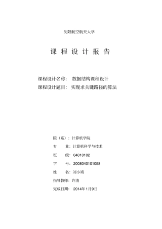 实现求关键路径算法