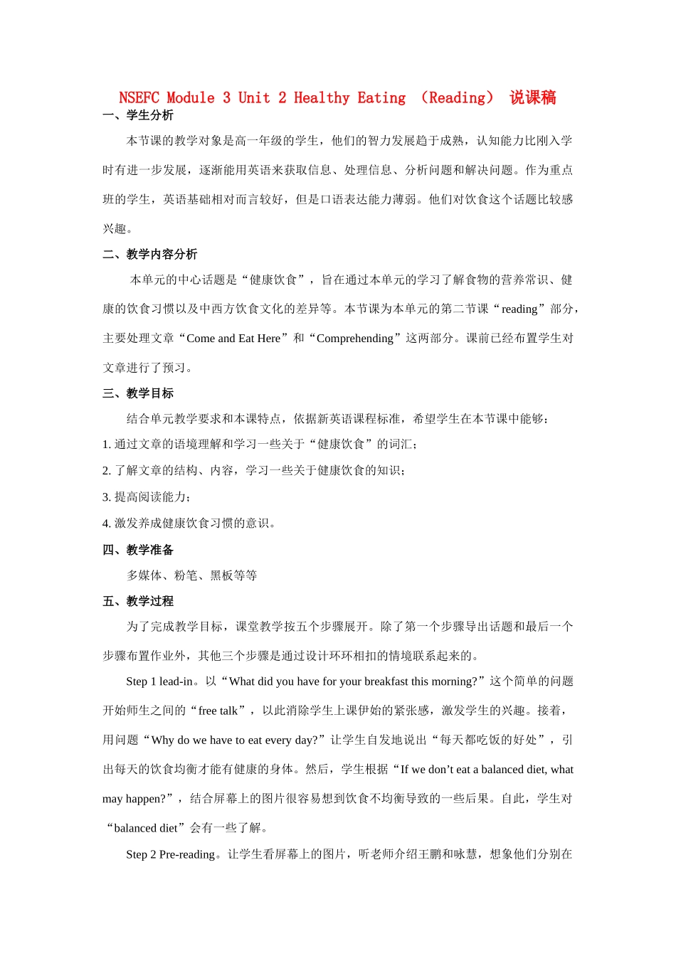 高中英语 Module 3 Unit 2《Healthy Eating》Reading说课稿_第1页