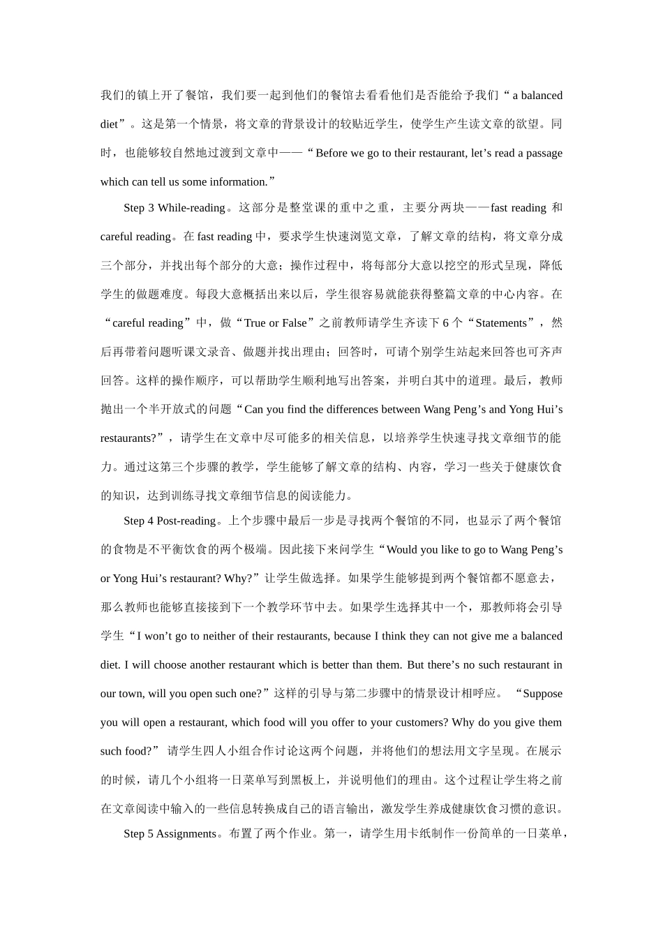 高中英语 Module 3 Unit 2《Healthy Eating》Reading说课稿_第2页