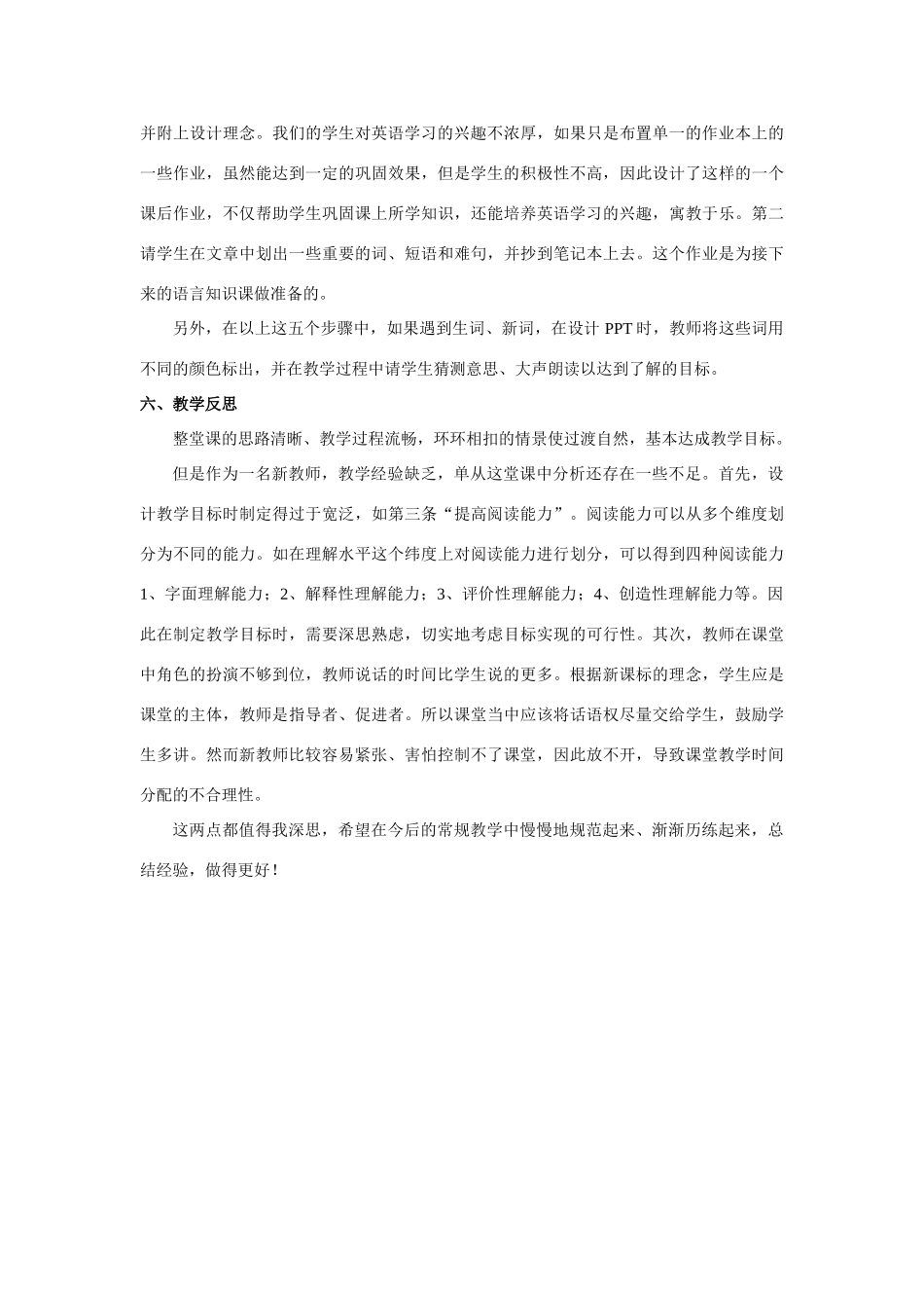 高中英语 Module 3 Unit 2《Healthy Eating》Reading说课稿_第3页