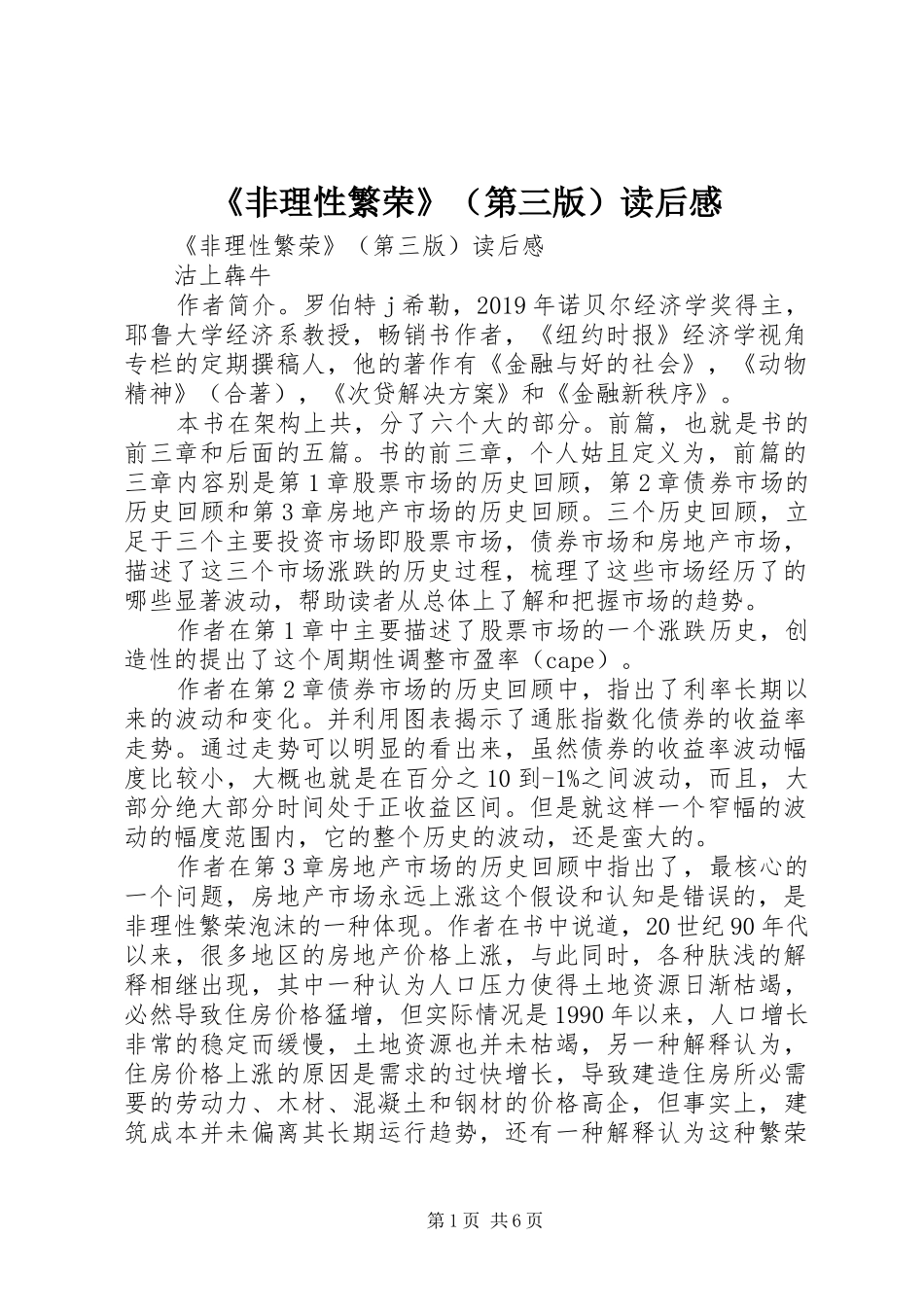 《非理性繁荣》（第三版）读后感 _第1页