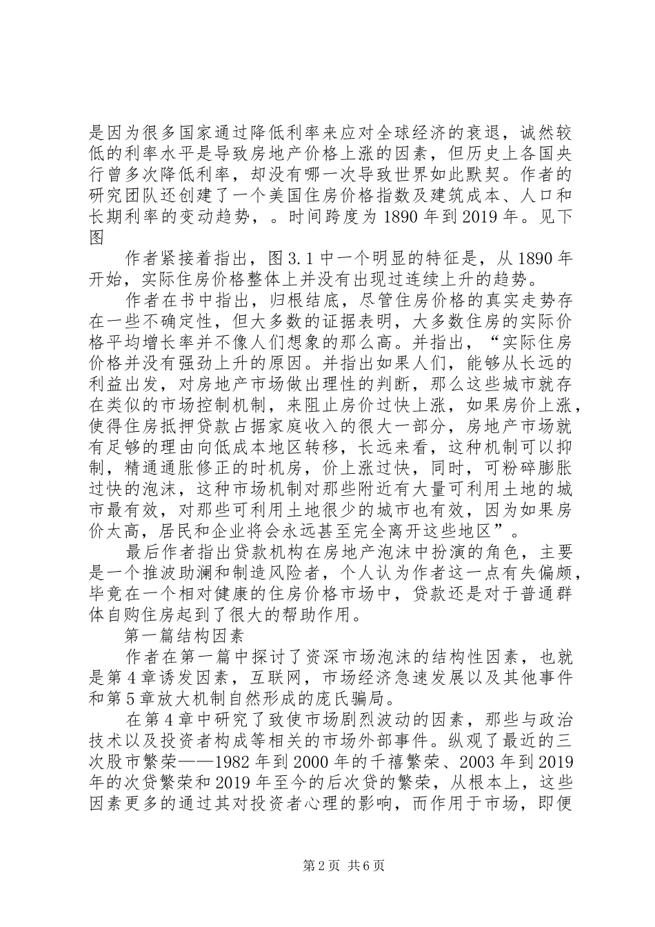 《非理性繁荣》（第三版）读后感 _第2页