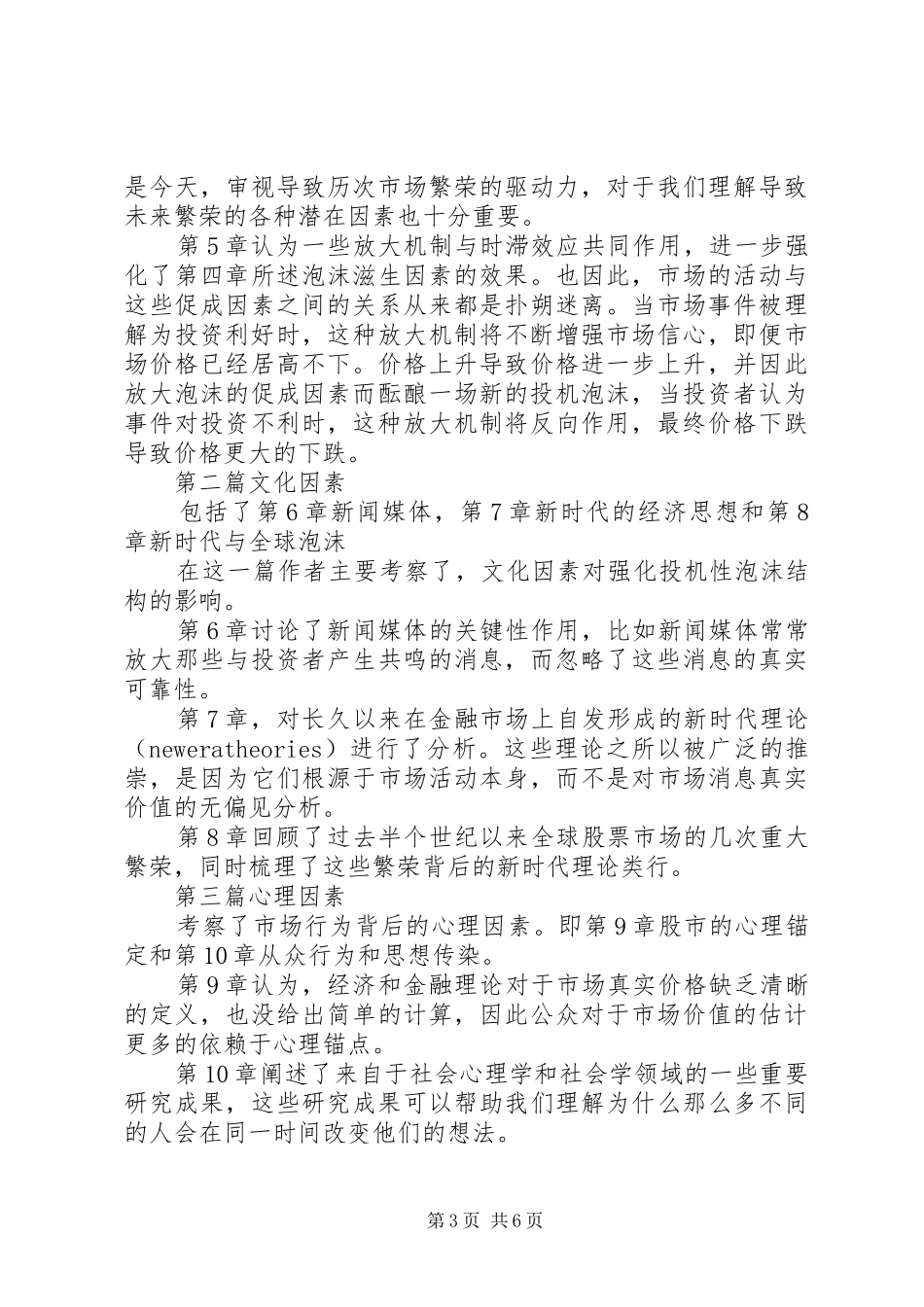 《非理性繁荣》（第三版）读后感 _第3页