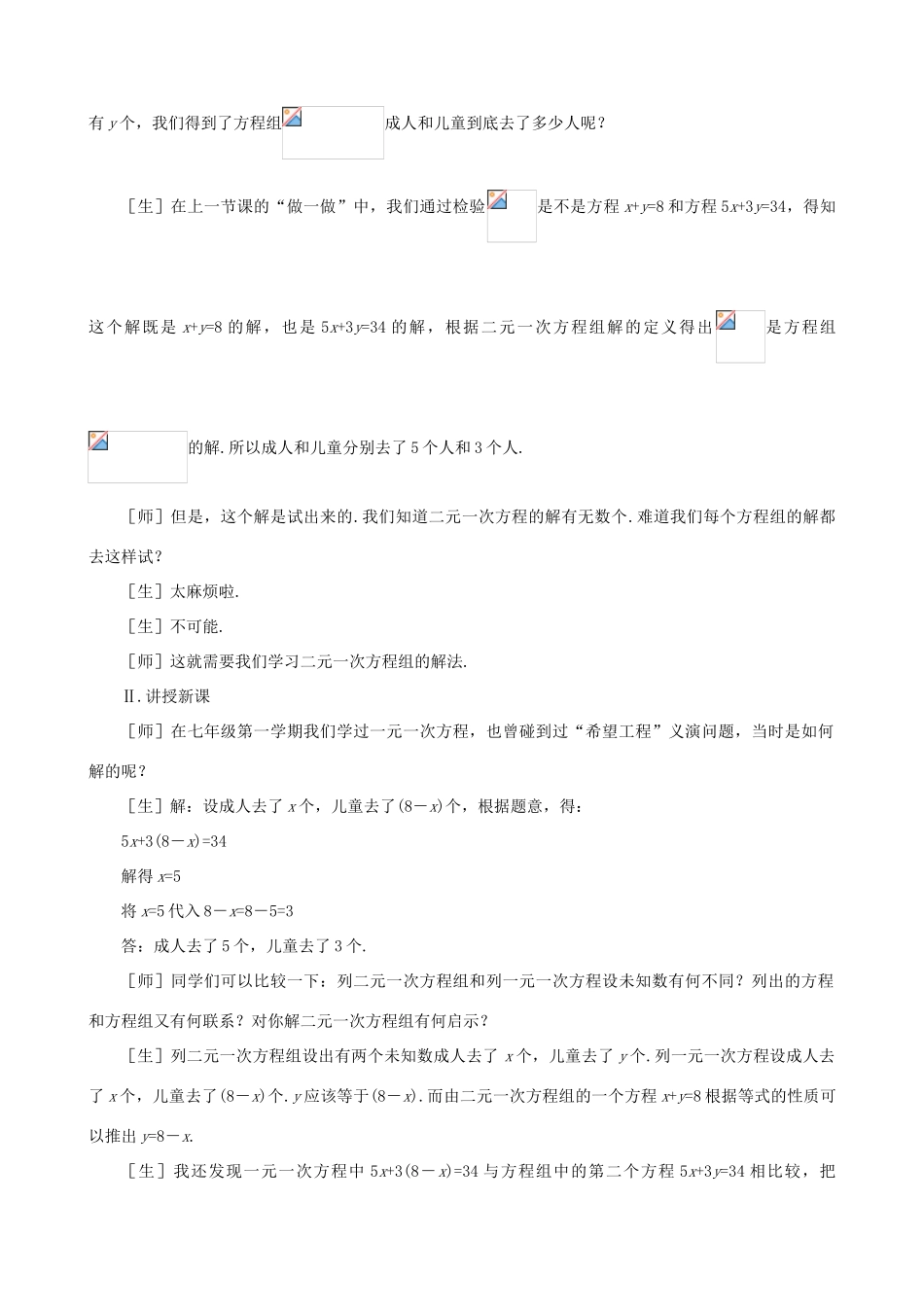 七年级数学上：7.2解二元一次方程组教学设计鲁教版_第2页