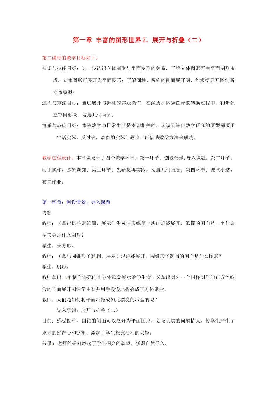 七年级数学下册 展开与折叠（二）教案 北师大版_第1页