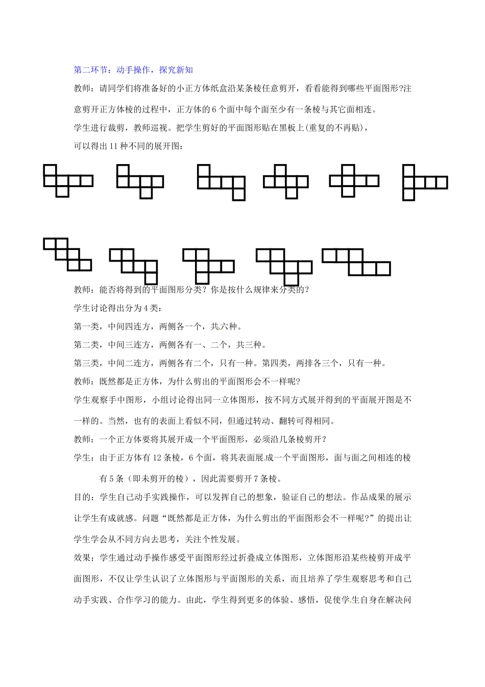 七年级数学下册 展开与折叠（二）教案 北师大版_第2页
