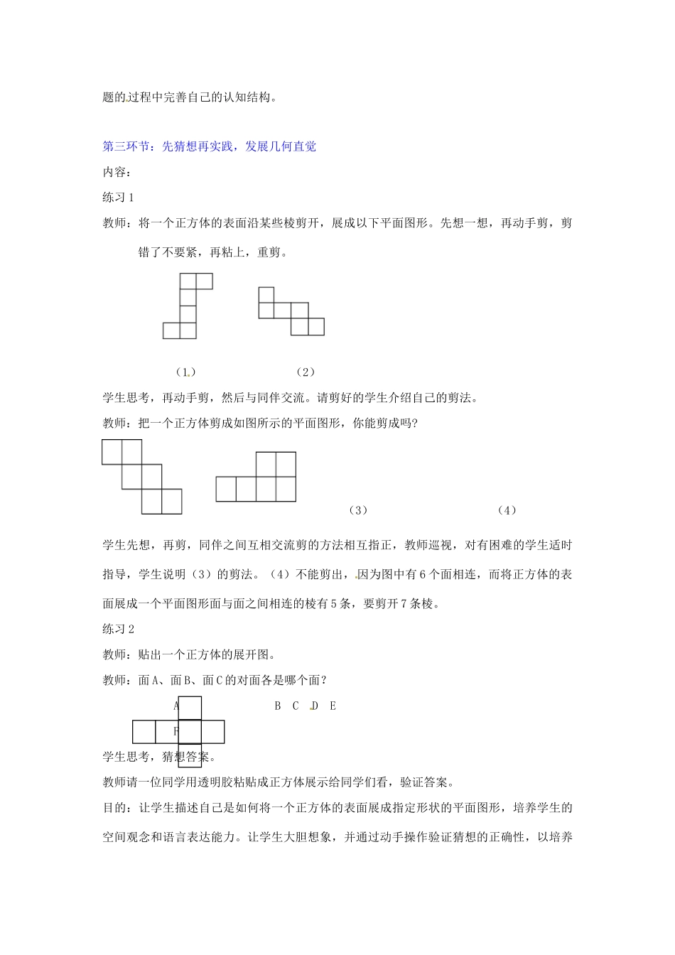 七年级数学下册 展开与折叠（二）教案 北师大版_第3页