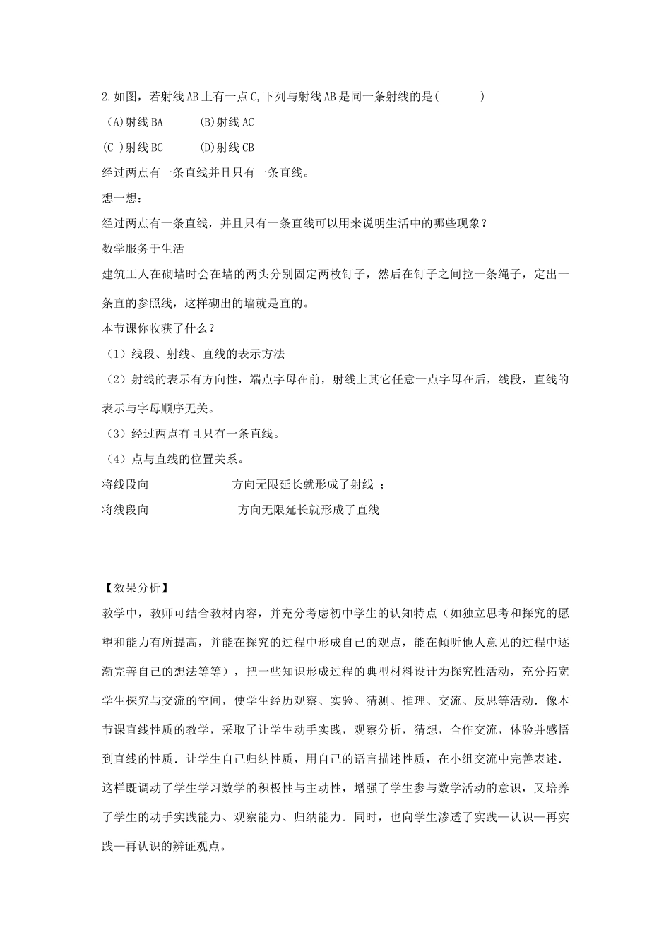 七年级数学上册 1.3 线段、射线和直线教学设计 （新版）青岛版-（新版）青岛版初中七年级上册数学教案_第3页