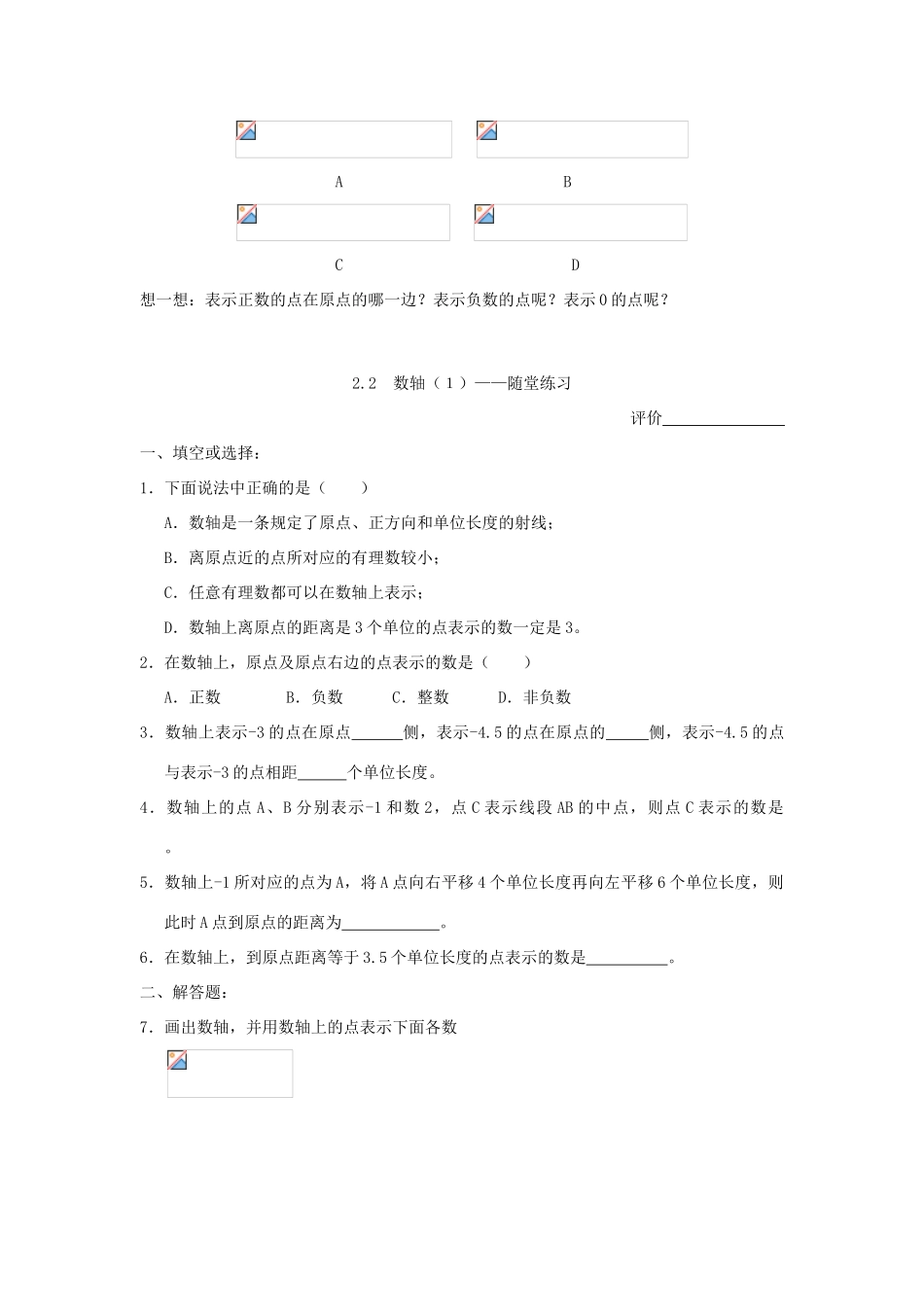 七年级数学上册 2.2数轴教案（1）苏科版_第2页