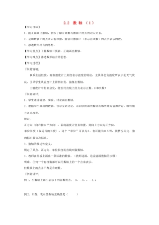 七年级数学上册 2.2数轴教案（1）苏科版