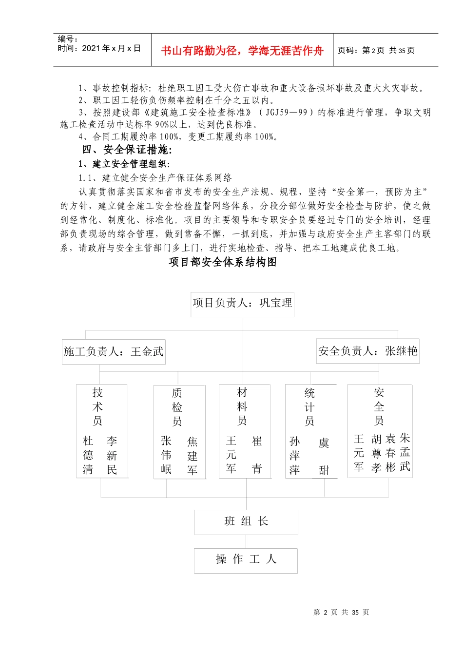 临沂星河晶都环境安全施工组织设计_第3页