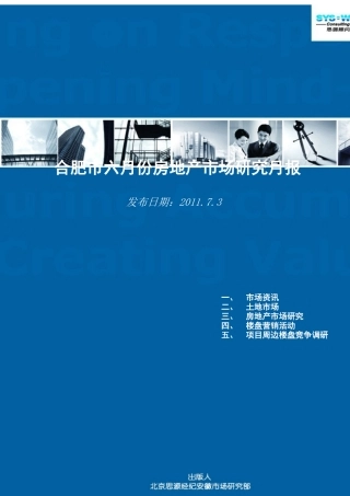 XXXX年6月合肥市房地产市场研究月报_23页