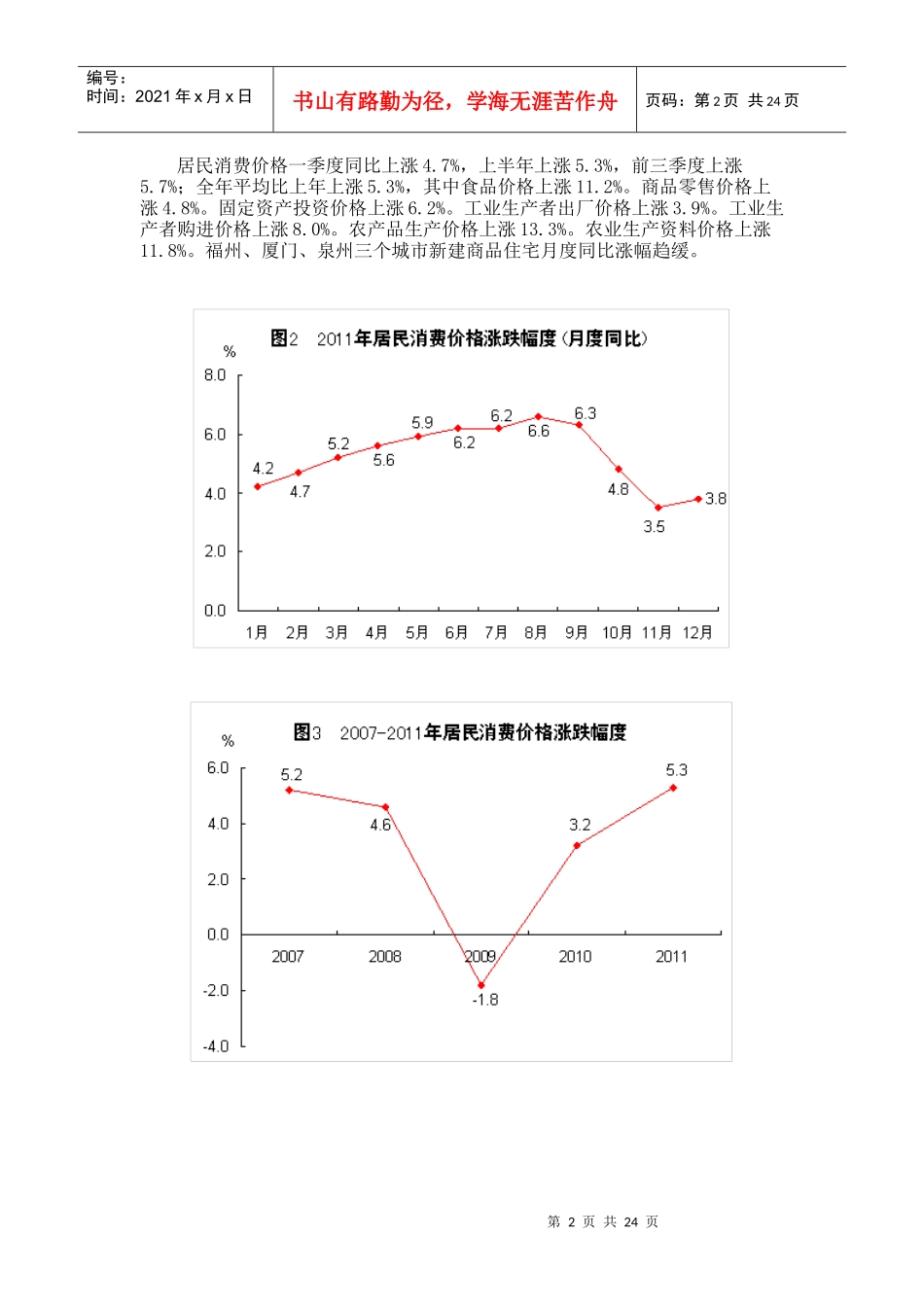 XXXX年福建省国民经济和社会发展统计公报_第2页